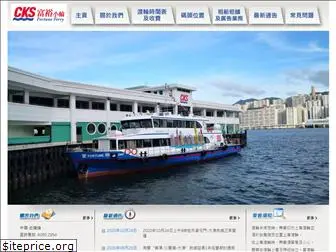 fortuneferry.com.hk