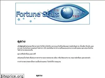 fortunestars.com