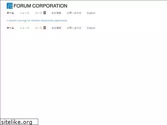 forum-corp.co.jp