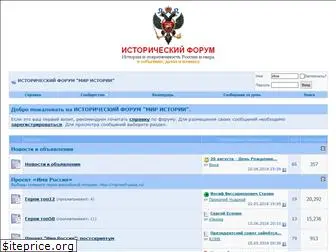 forum-history.ru