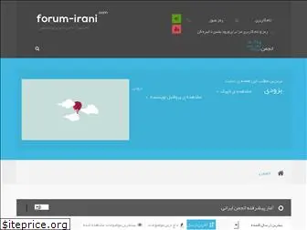 forum-irani.com