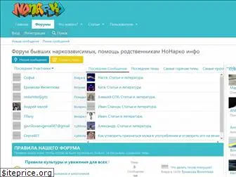 forum-nonarko.ru