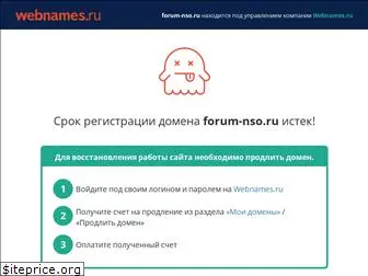 forum-nso.ru