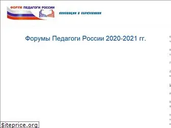 forum-pedagogi.ru