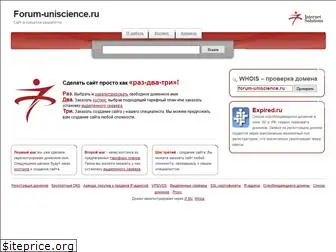 forum-uniscience.ru