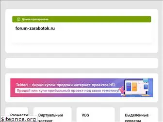 forum-zarabotok.ru