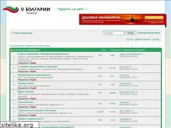 forum.aboutbulgaria.biz