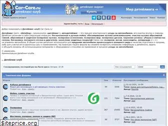 forum.car-care.ru