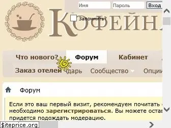 forum.cofe.ru