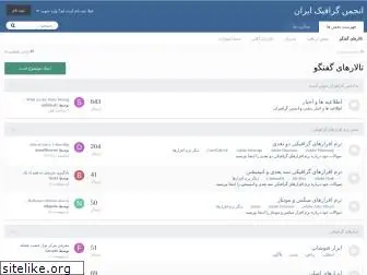 forum.graphiran.com