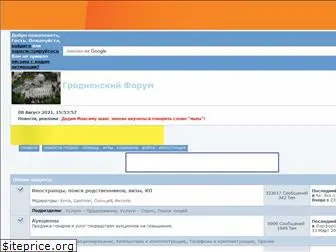 forum.grodno.net