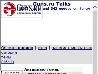forum.guns.ru