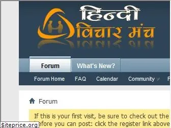 forum.hindivichar.com