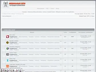 forum.mobile-networks.ru