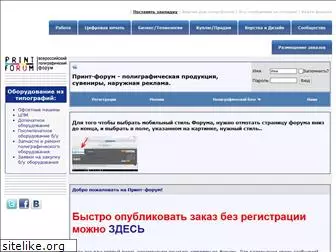 forum.print-forum.ru