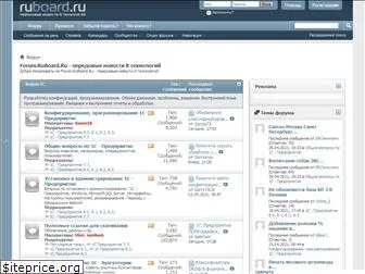 forum.ruboard.ru
