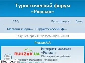 forum.rukzak.ua