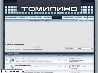 forum.vtomilino.ru