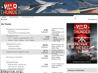 forum.warthunder.ru