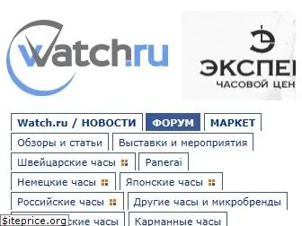 forum.watch.ru