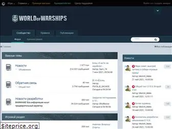 forum.worldofwarships.ru