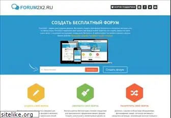 forum2x2.ru