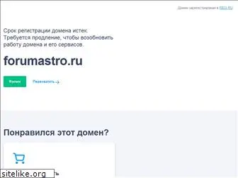 forumastro.ru