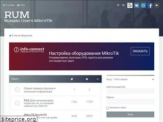 forummikrotik.ru