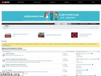forums.drom.ru