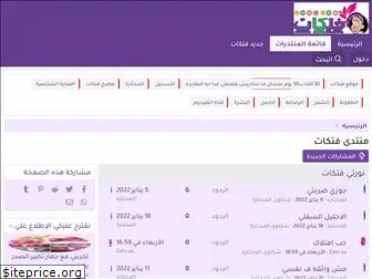 forums.fatakat.net