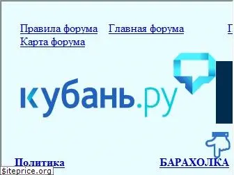 forums.kuban.ru