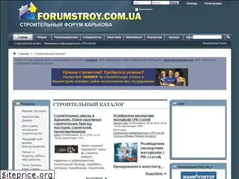 forumstroy.com.ua