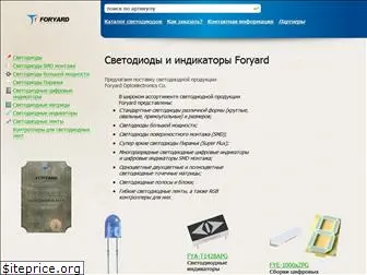 foryard-led.ru