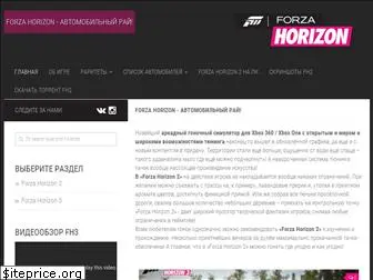 forza-horizon2.ru