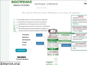 fosprenil.ru