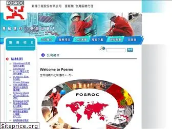 fosroc.com.tw