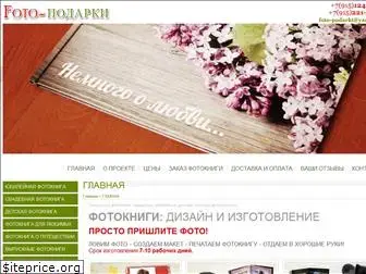 foto-podarki.ru