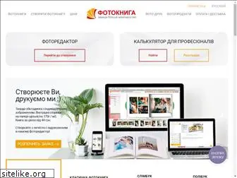 fotobookplus.com.ua