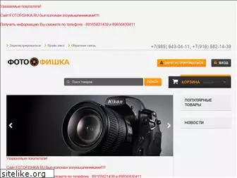 fotofishka.ru