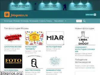 fotogenico.ru