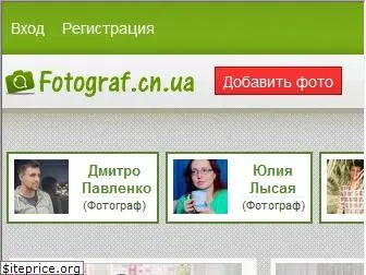 fotograf.cn.ua