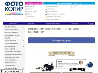 fotokopir.ru