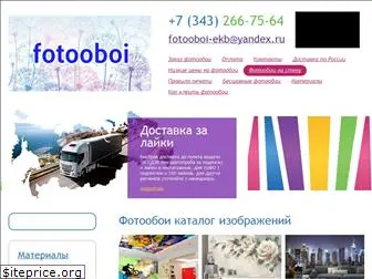 fotooboi-ekb.ru