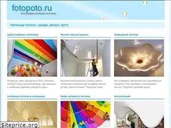 fotopoto.ru