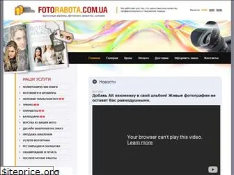 fotorabota.com.ua