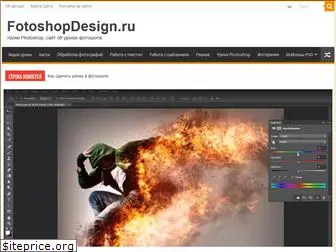 fotoshopdesign.ru