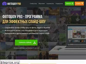 fotoshow-pro.ru