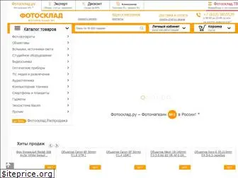 fotosklad.ru