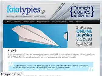 fototypies.gr