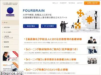 fourbrain.co.jp